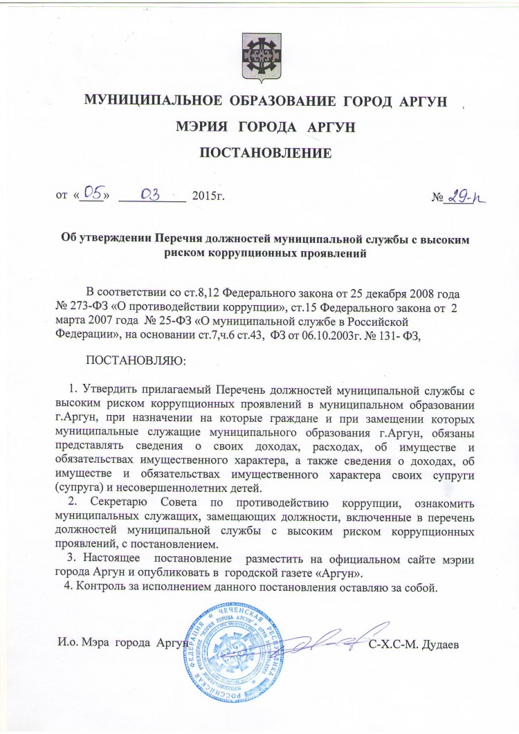 Перечень должностей связанных с риском для жизни Перечень должностей связанных с риском для жизни