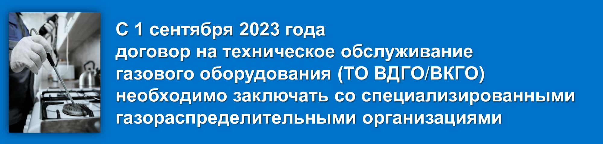 Техническое обслуживание газового оборудования: изменения в  законодательстве – Муниципальное образование город Аргун